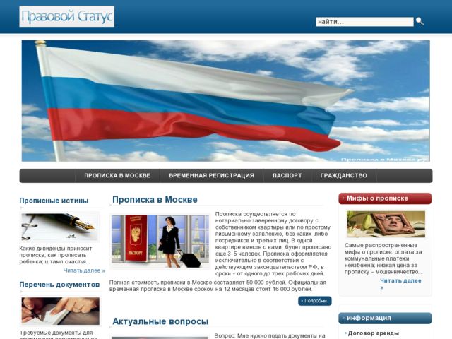 Прописка в Москве