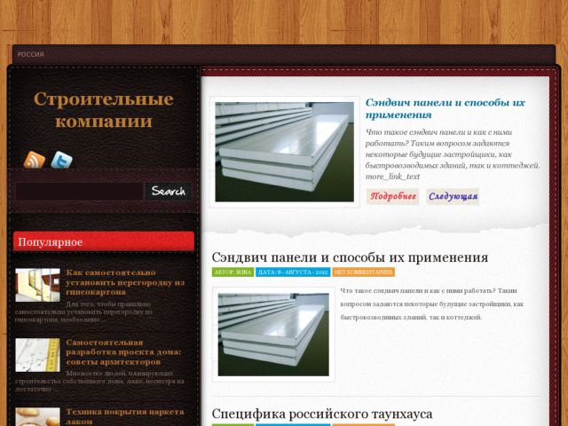 Строительные компании